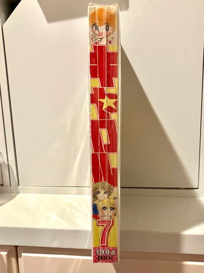 【珍品】月刊キャロル 1984年7月号 クリミィーマミ とんがり帽子のメモル