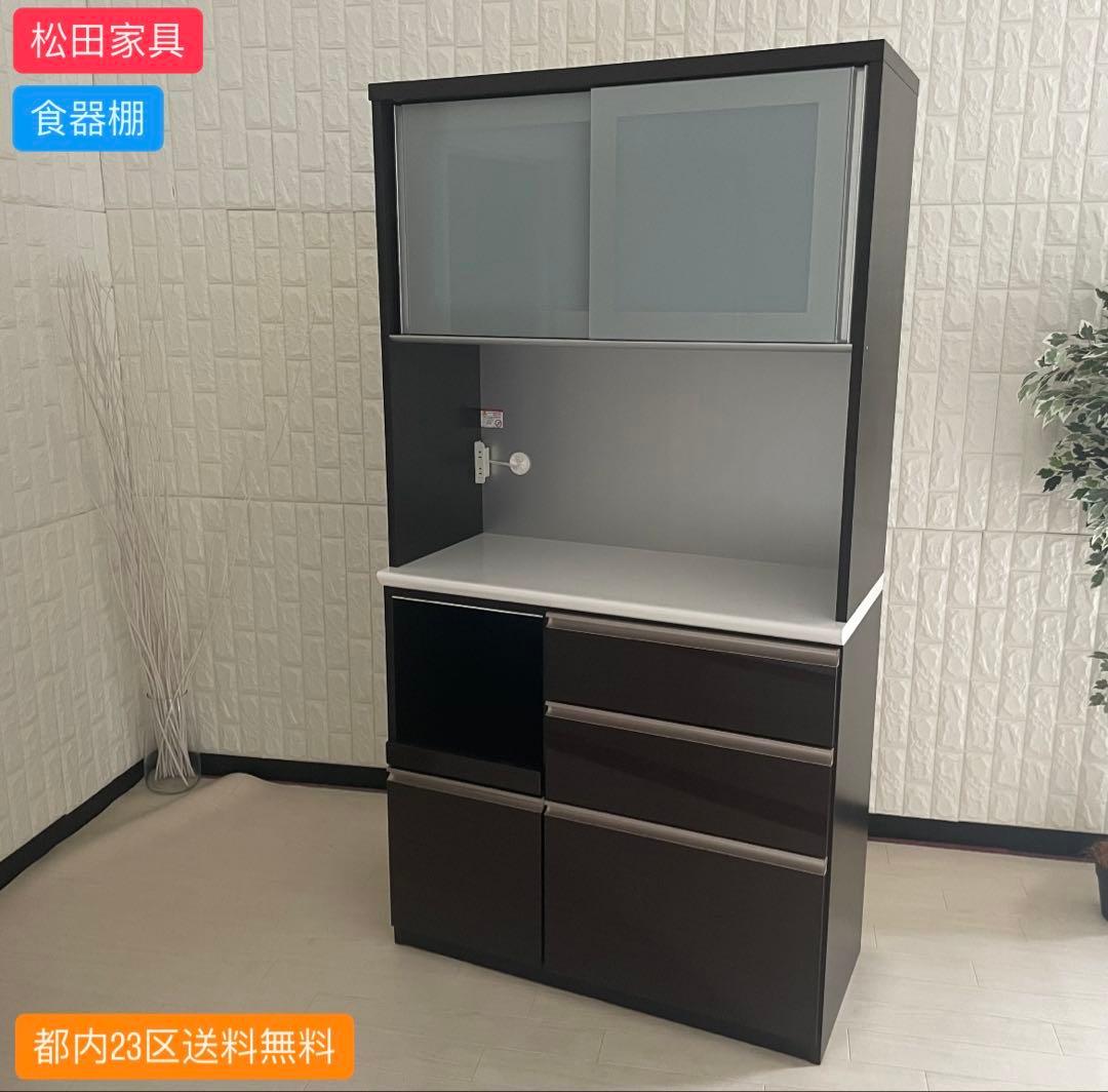 しゅう✨松田家具✨食器棚 リベルテLS