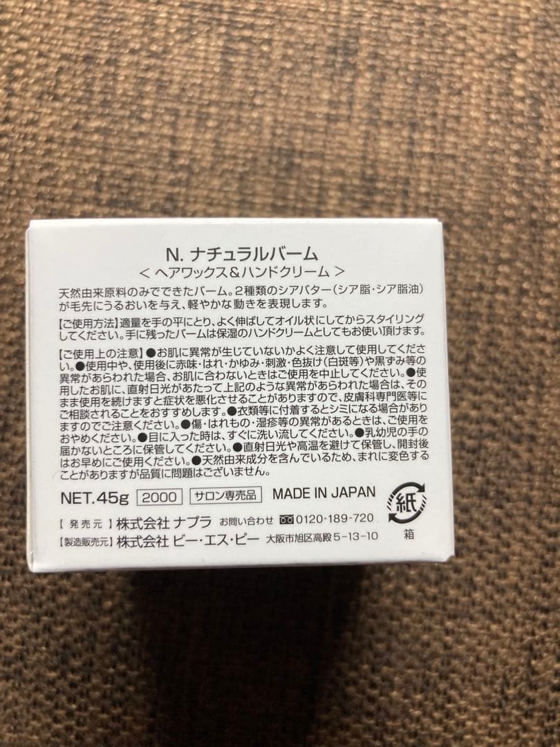 Nドット　2セット　ヘアバーム45g 3個セット　箱あり
