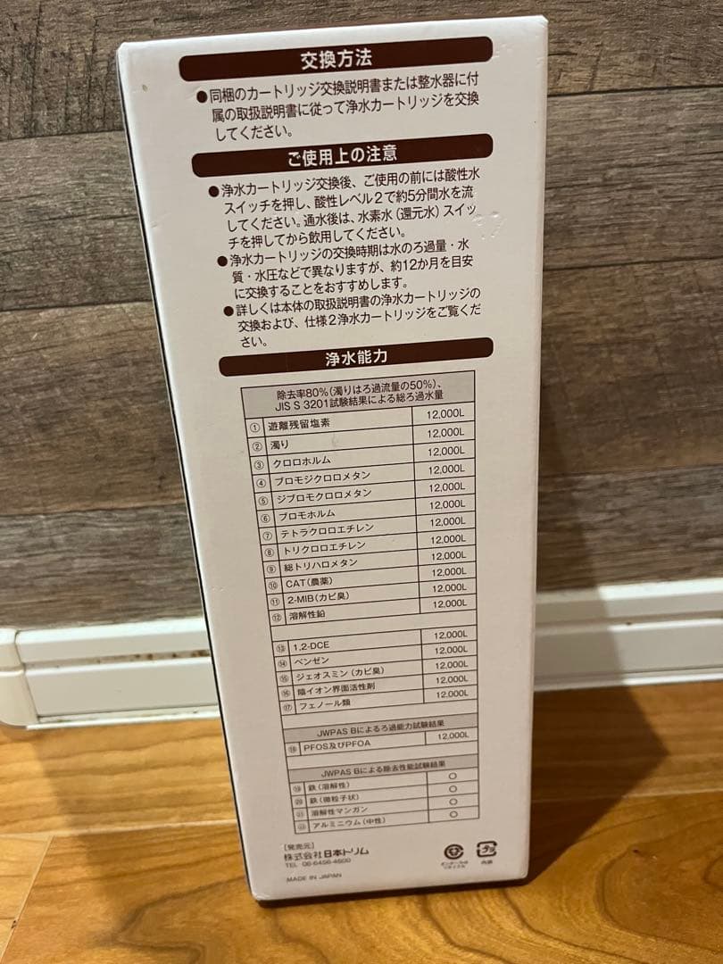 日本トリム 22物質除去 純正PREMIUMマイクロカーボン ＢＭαカートリッジ