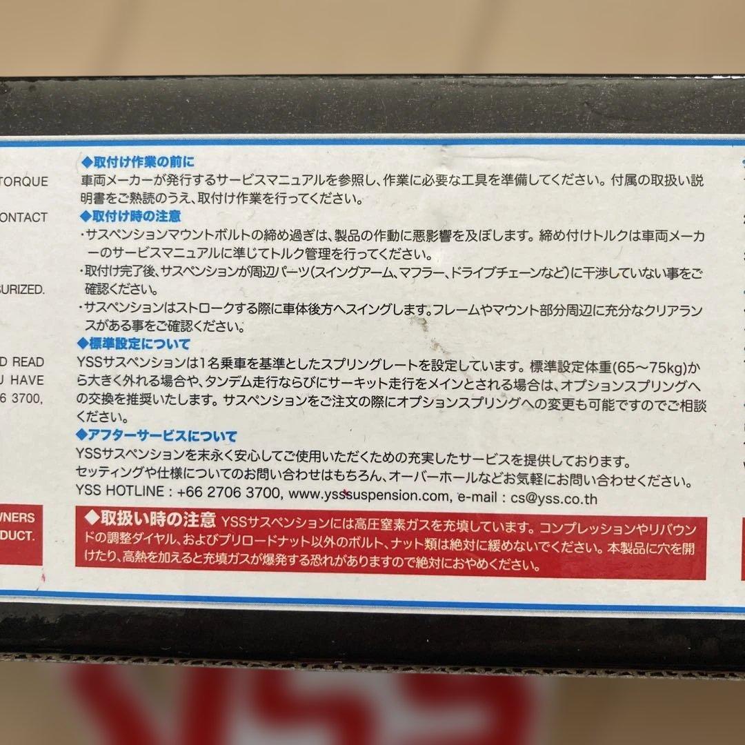 YSS リヤサスペンション クロスカブ110用