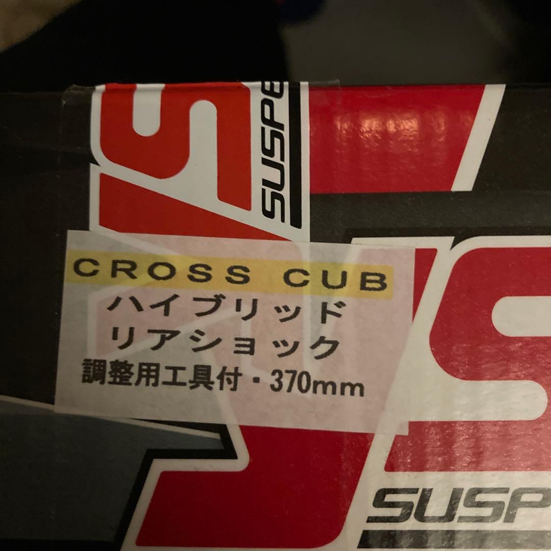 YSS リヤサスペンション クロスカブ110用