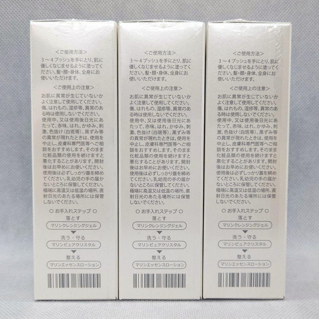 新品 マリンエッセンス ローション 3本 エコロインターナショナル 年齢肌対策
