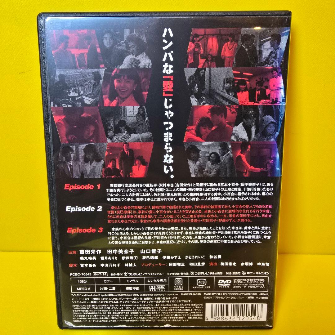 新品ケース交換済み　「もう誰も愛さない 」DVD4巻セット