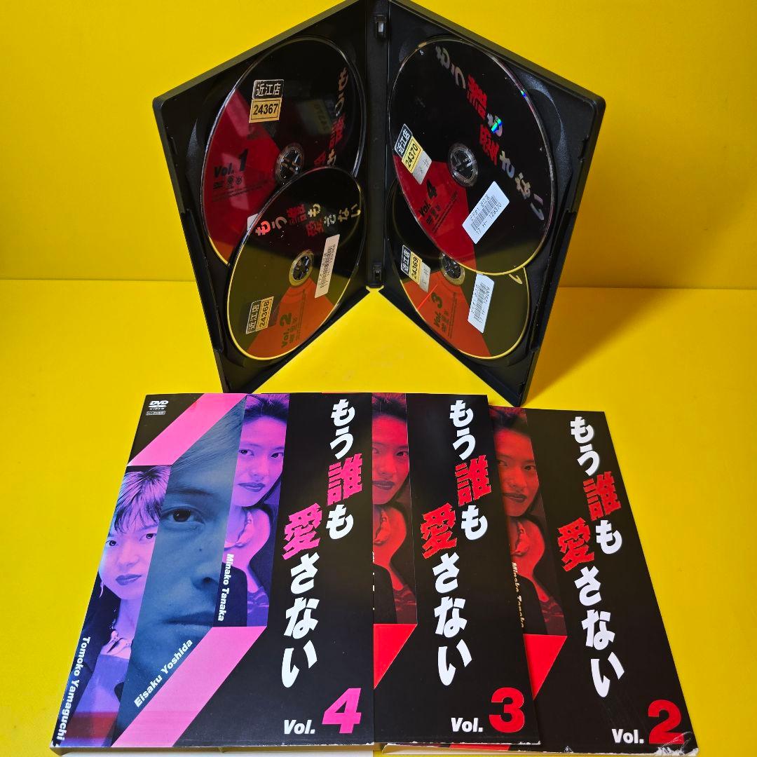 新品ケース交換済み　「もう誰も愛さない 」DVD4巻セット