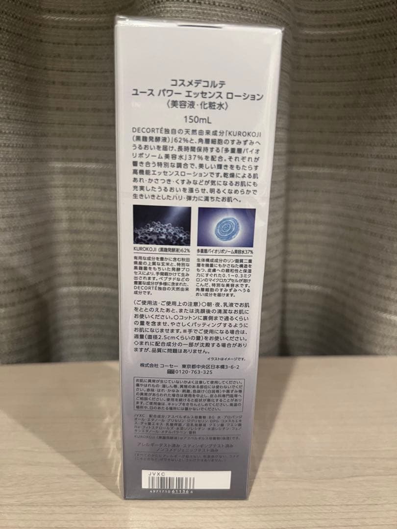新品　デコルテ　ユースパワーエッセンスローション　150ml