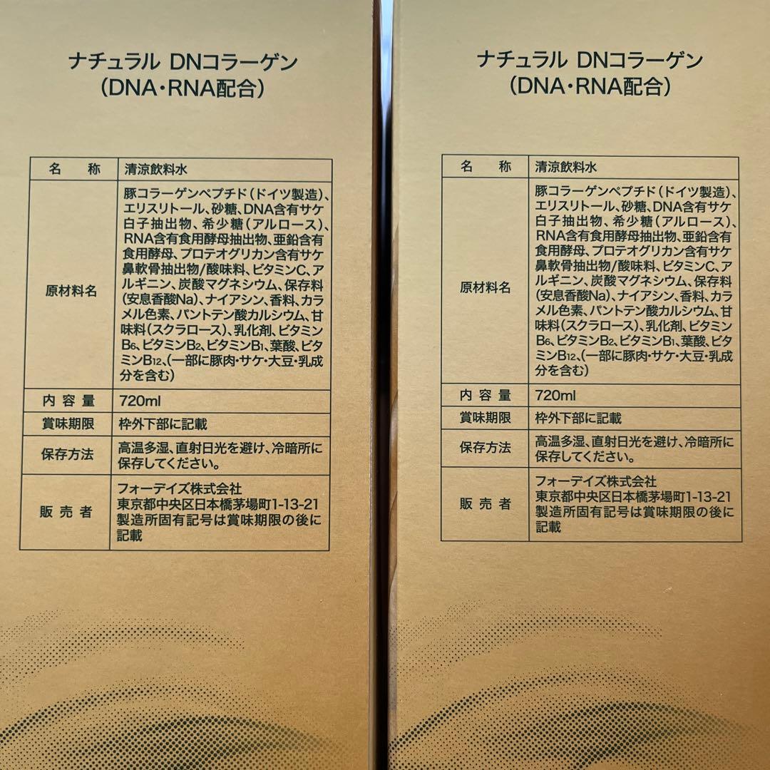 フォーデイズ核酸ドリンク2本　希少糖DNA RNA コラーゲン