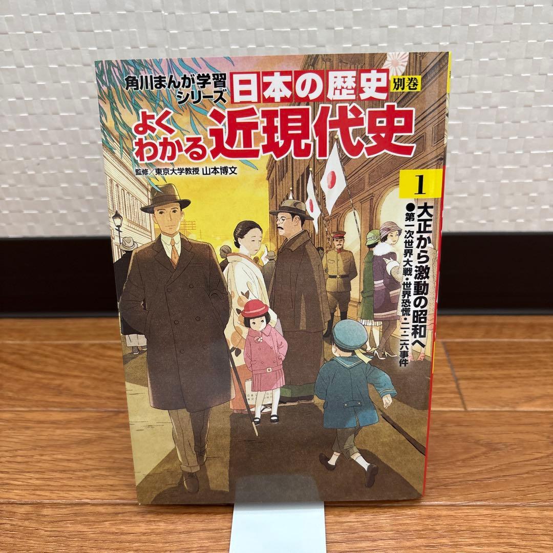 角川まんが学習シリーズ 日本の歴史 1-15巻セット➕別巻1巻