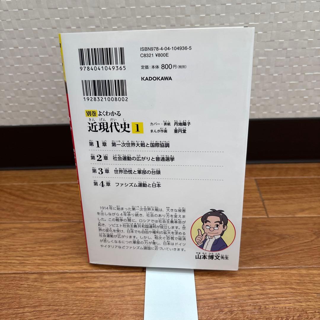角川まんが学習シリーズ 日本の歴史 1-15巻セット➕別巻1巻
