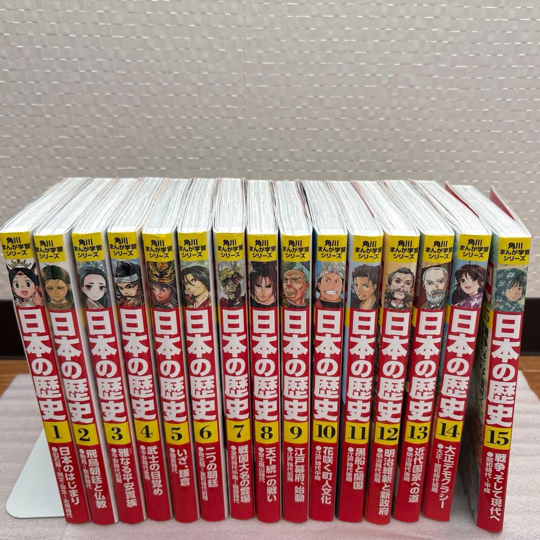 角川まんが学習シリーズ 日本の歴史 1-15巻セット➕別巻1巻