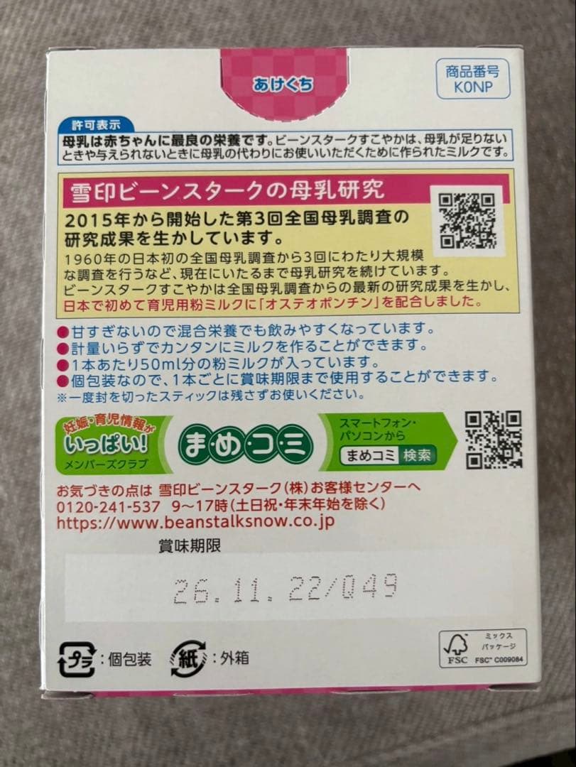 【新品未開封】すこやかM1 粉ミルク800g×3缶＋スティックタイプセット