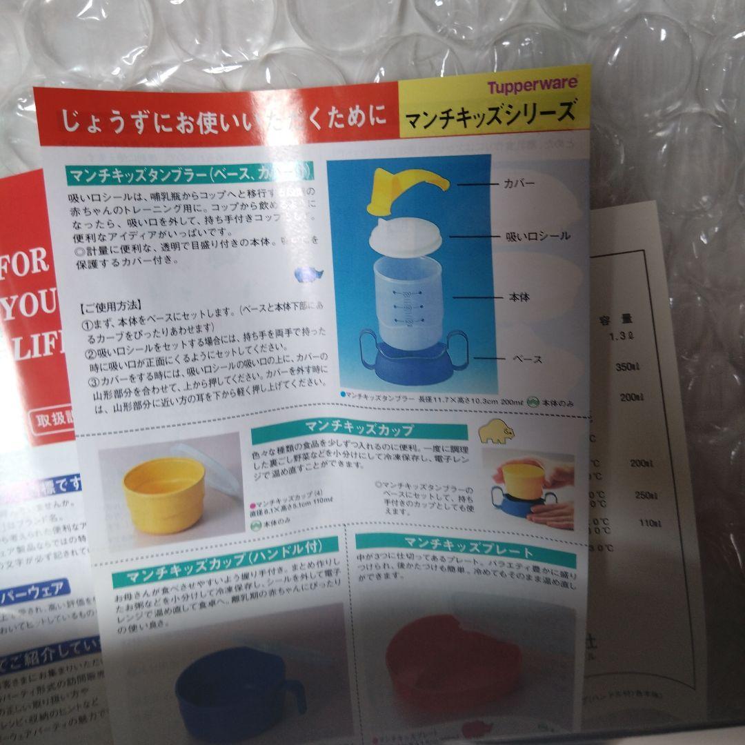 Tupperware マンチキッズシリーズ ベビー用食器セット