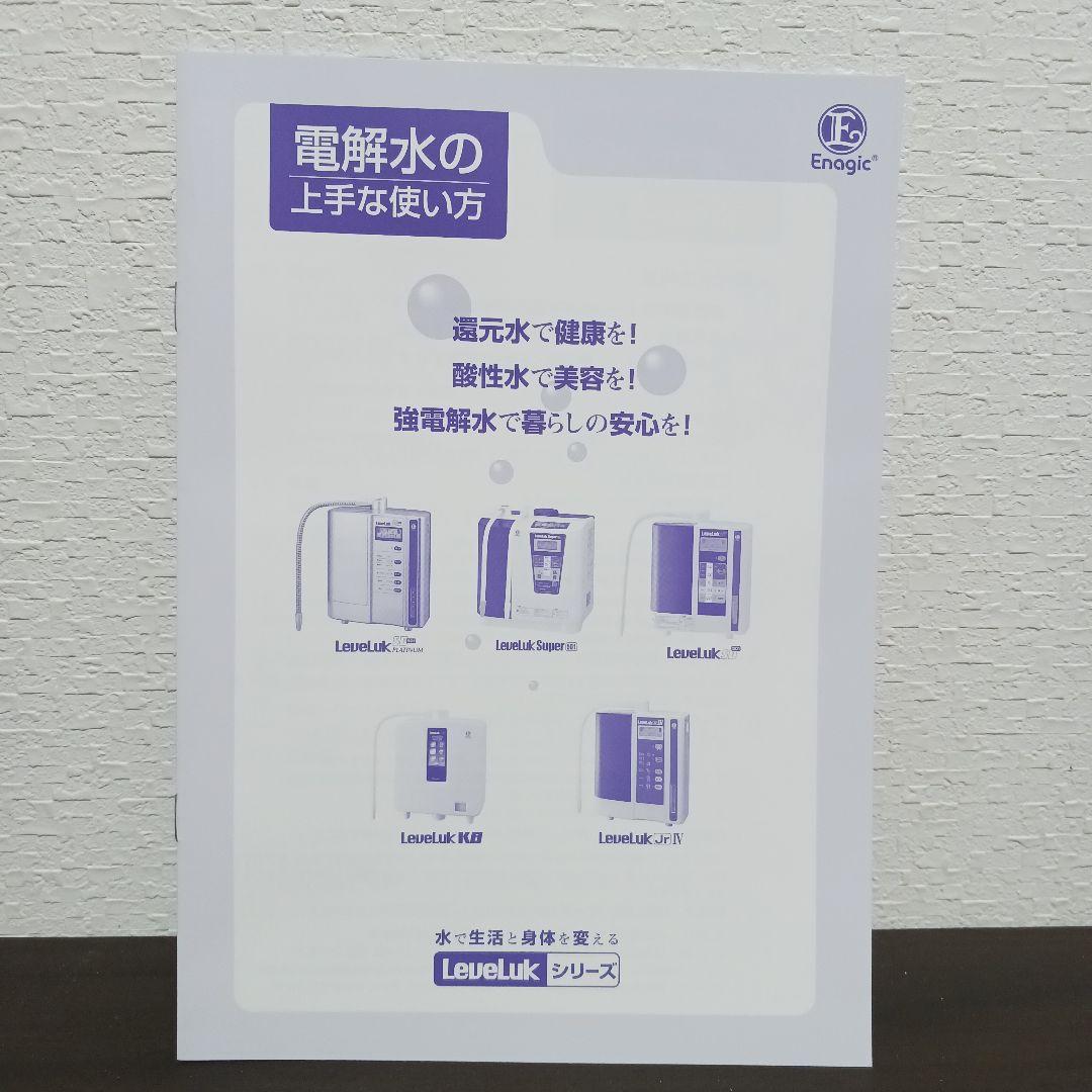 エナジック浄水器 K8 KANGEN WATER