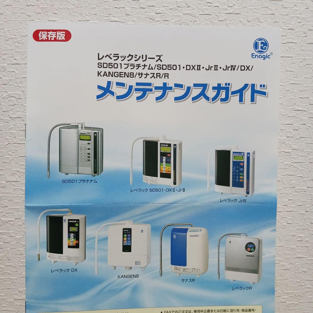 エナジック浄水器 K8 KANGEN WATER