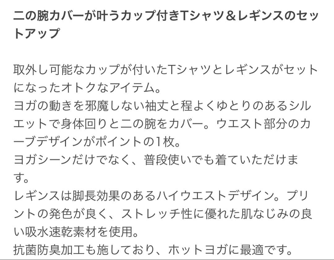 【SUKALA】カップ付きTee＆レギンスセットアップ　M ヨガ　ピラティス