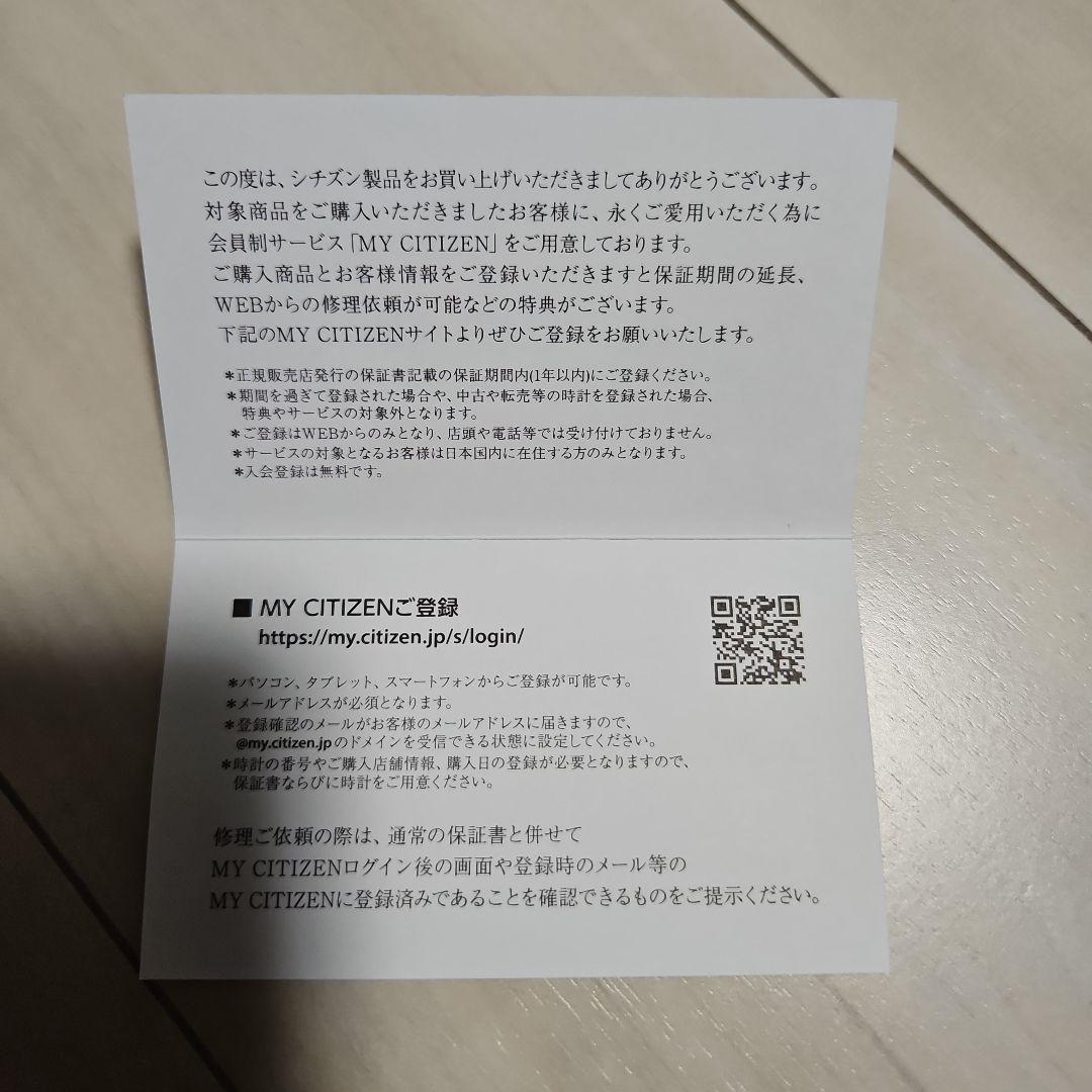 シチズン エコドライブ