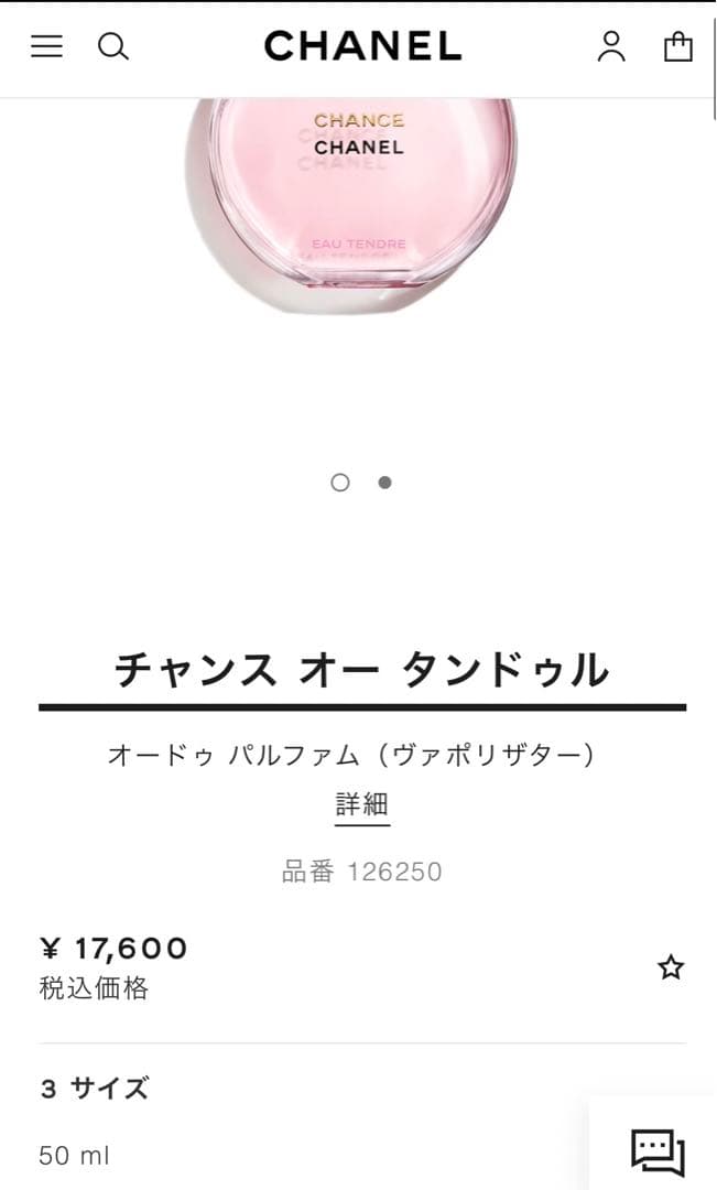 CHANEL CHANCE オータンドゥル オードゥパルファム50ml シャネル