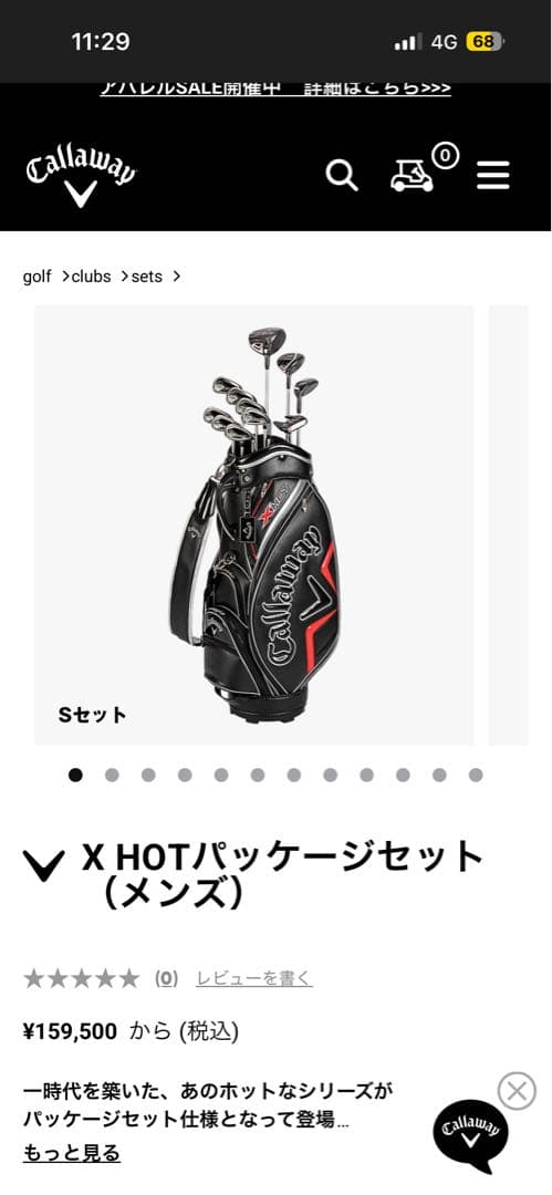 Callaway X HOT クラブセット