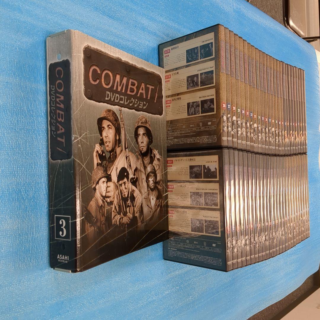 COMBAT! DVDコレクション 全50巻