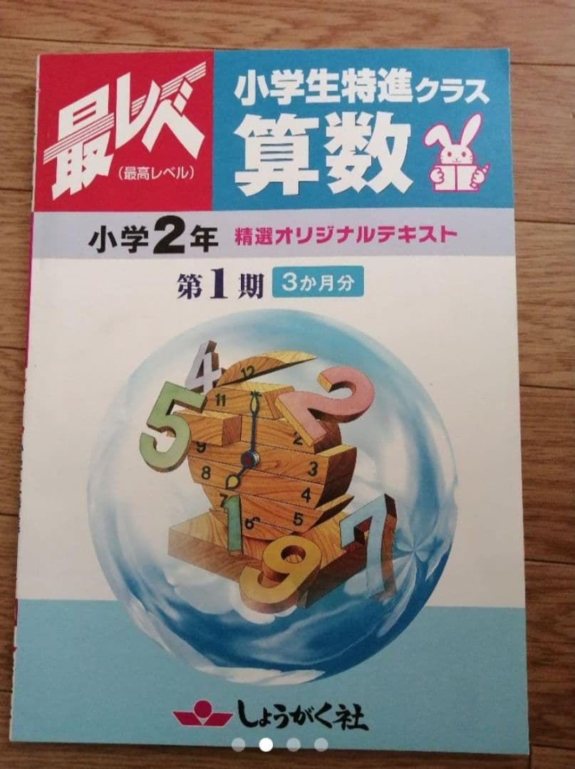 しょうがく社  ２年生 第１期（３ヶ月分）の未使用品☆