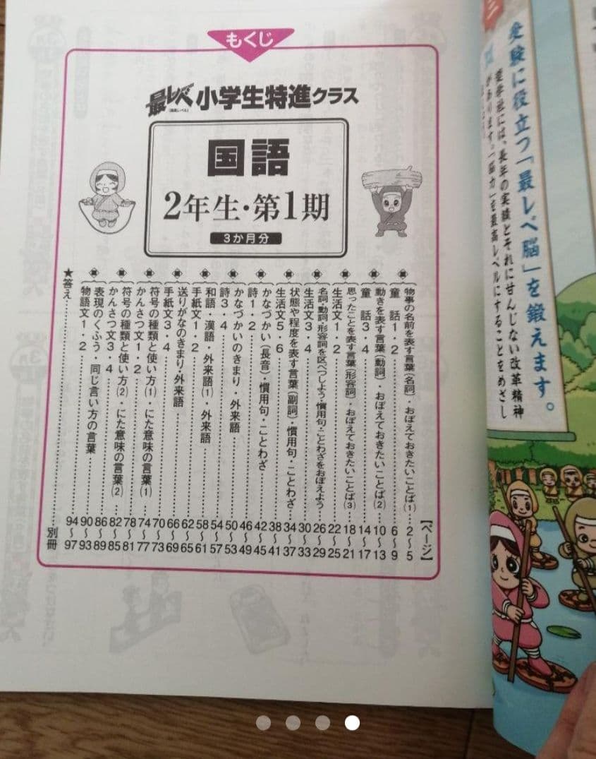 しょうがく社  ２年生 第１期（３ヶ月分）の未使用品☆