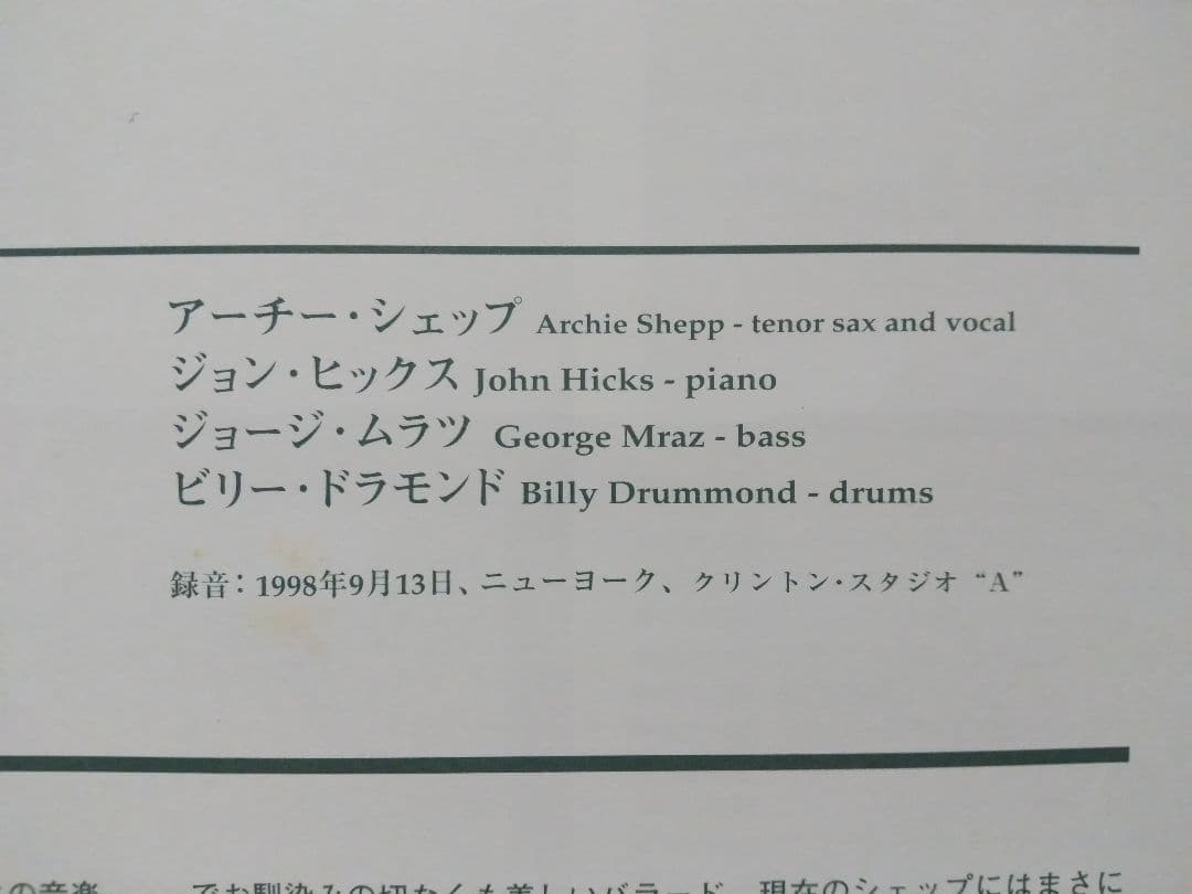 「トゥルー・ブルー」 アーチー・シェップ・カルテット LP・レコード