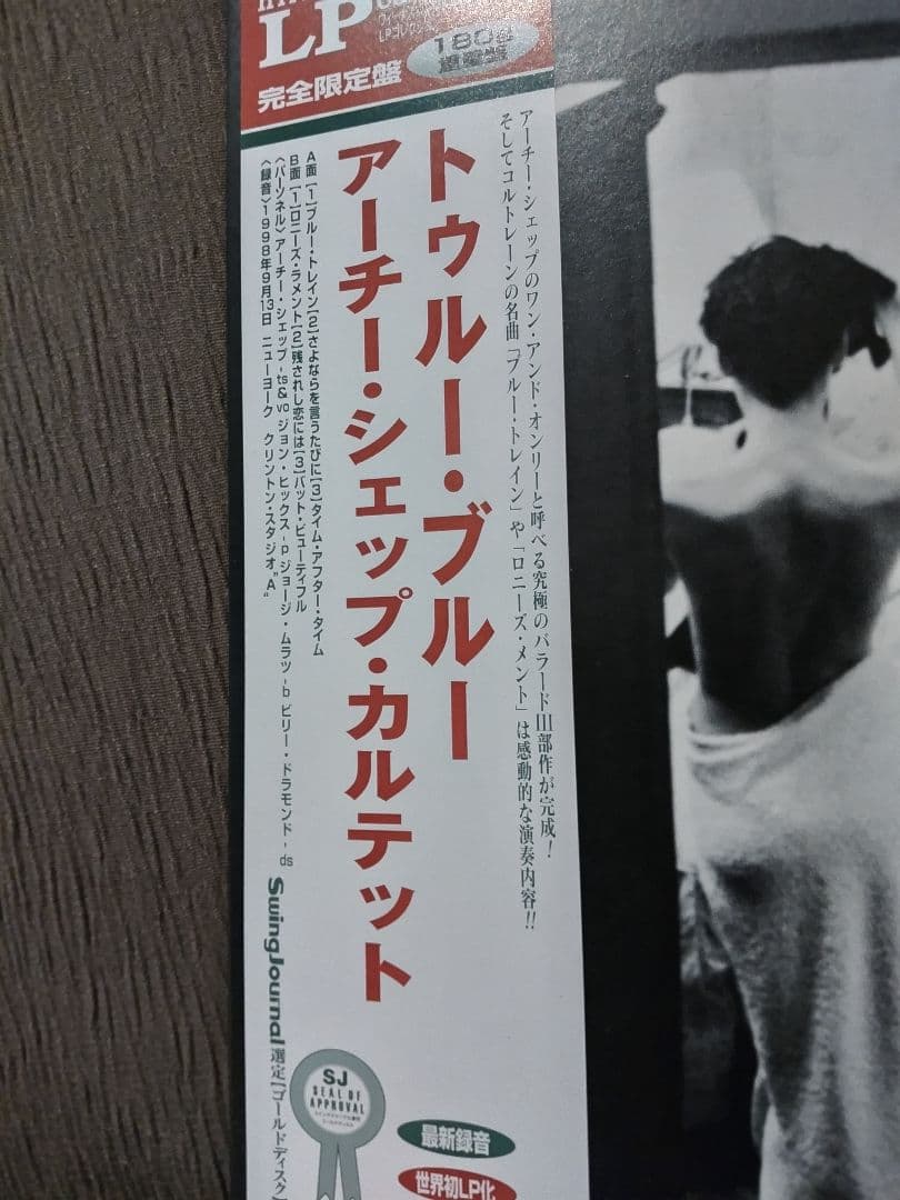 「トゥルー・ブルー」 アーチー・シェップ・カルテット LP・レコード