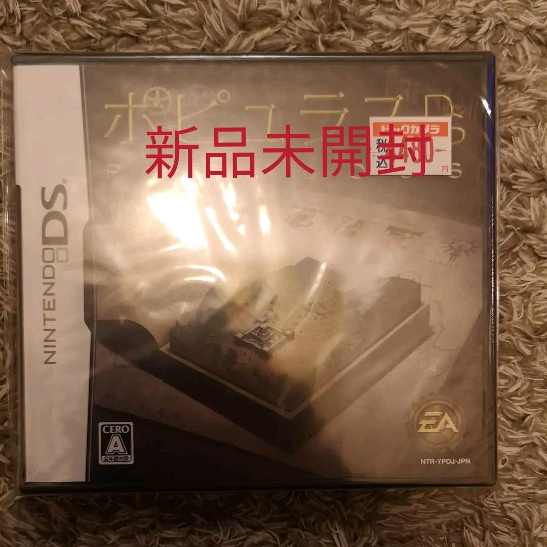 【新品】ポピュラスDS