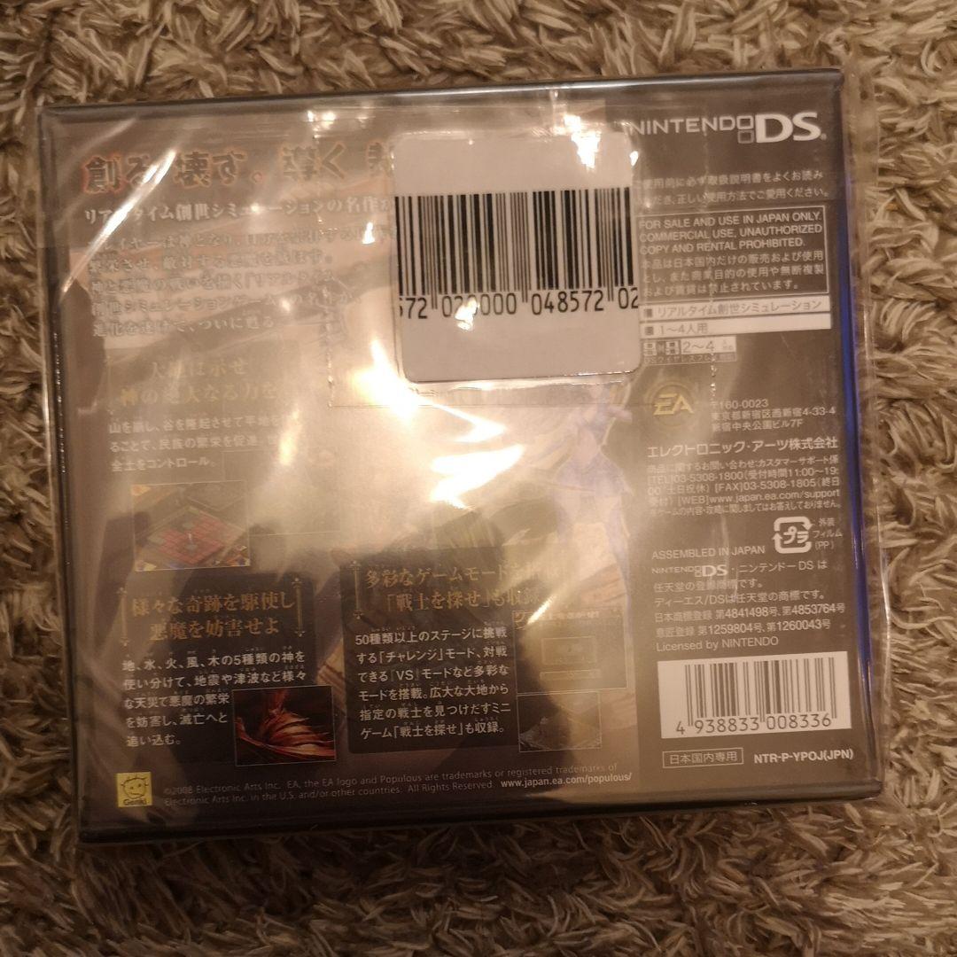 【新品】ポピュラスDS