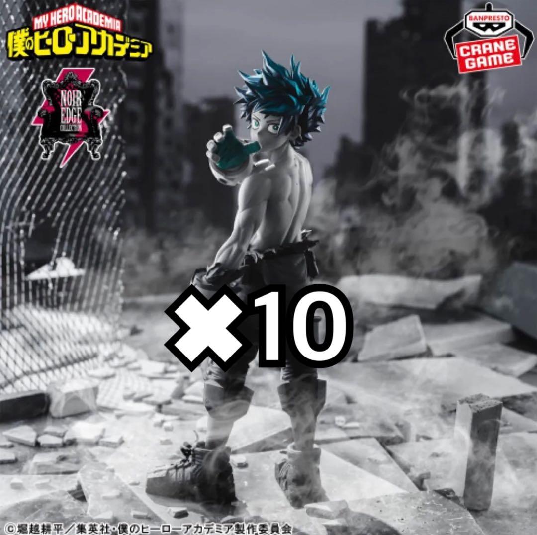 僕のヒーローアカデミア Noir Edge Collection 緑谷出久10個