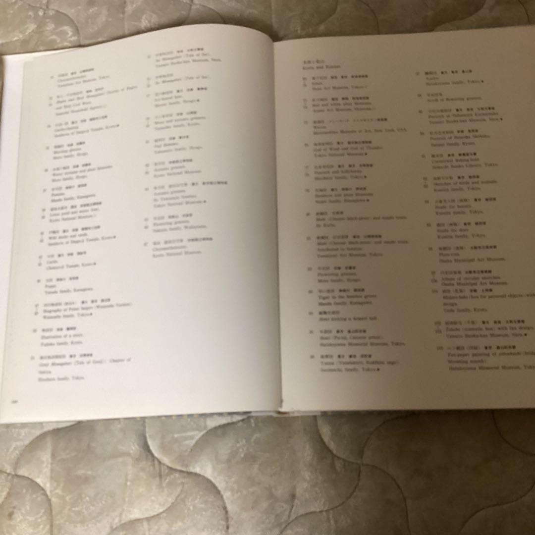 原色日本の美術　１４ 宗達と光琳　　山根有三　発行所　小学昭和44年7月10日