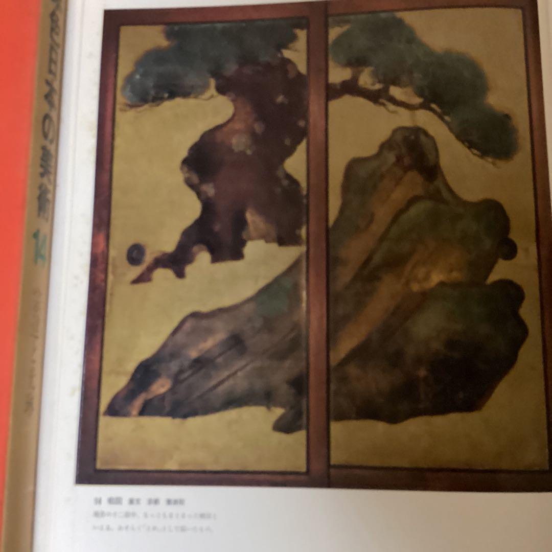 原色日本の美術　１４ 宗達と光琳　　山根有三　発行所　小学昭和44年7月10日