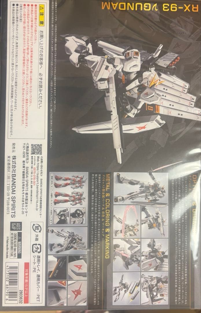 未開封 L ROBOT魂 SIDE MS νガンダム ニューガンダム