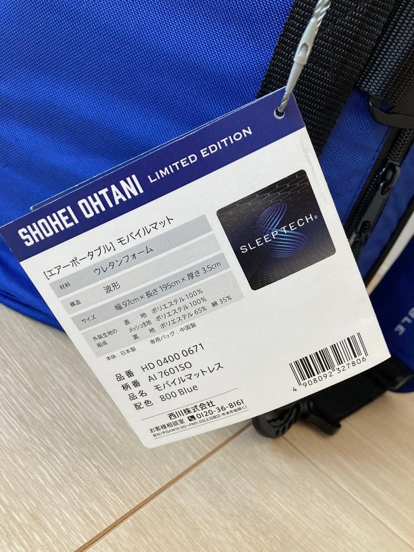 西川 エアー モバイルマットレス 大谷翔平モデル限定458本　 完売品　中古