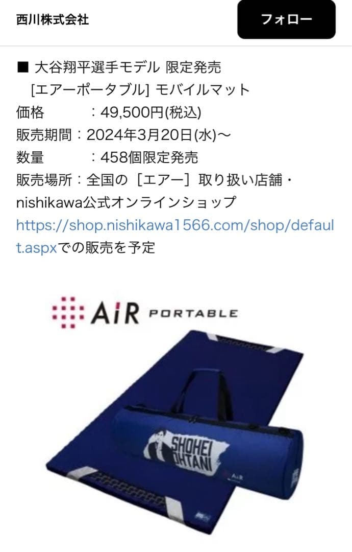 西川 エアー モバイルマットレス 大谷翔平モデル限定458本　 完売品　中古