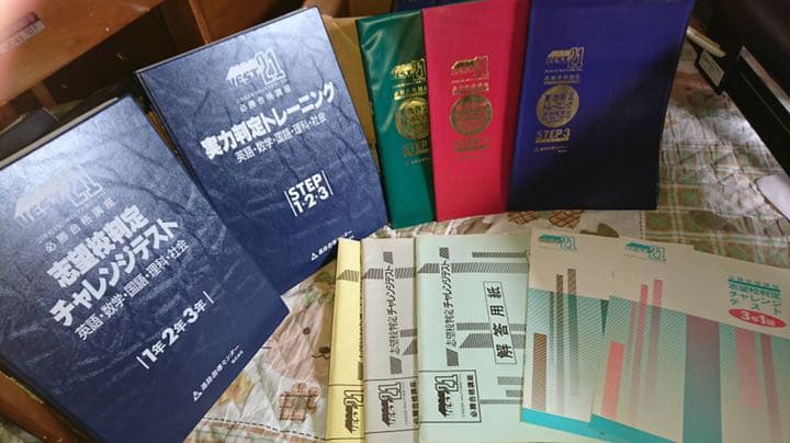 ベスト教育社 VEST21 教材セット