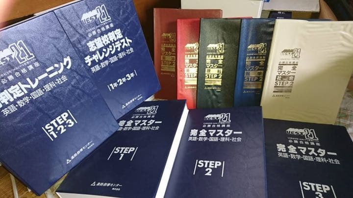 ベスト教育社 VEST21 教材セット