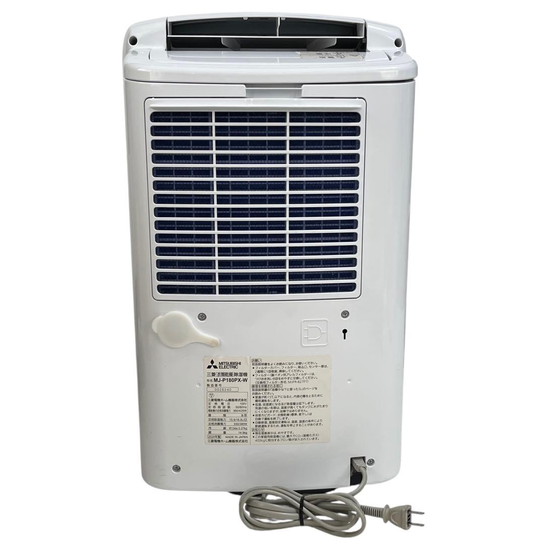 は*ち様 @8612 三菱電機 衣類乾燥除湿機 MJ-P180PX 大容量