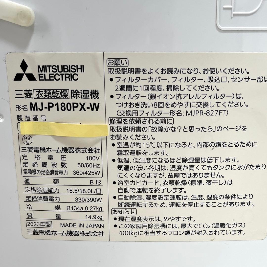 は*ち様 @8612 三菱電機 衣類乾燥除湿機 MJ-P180PX 大容量