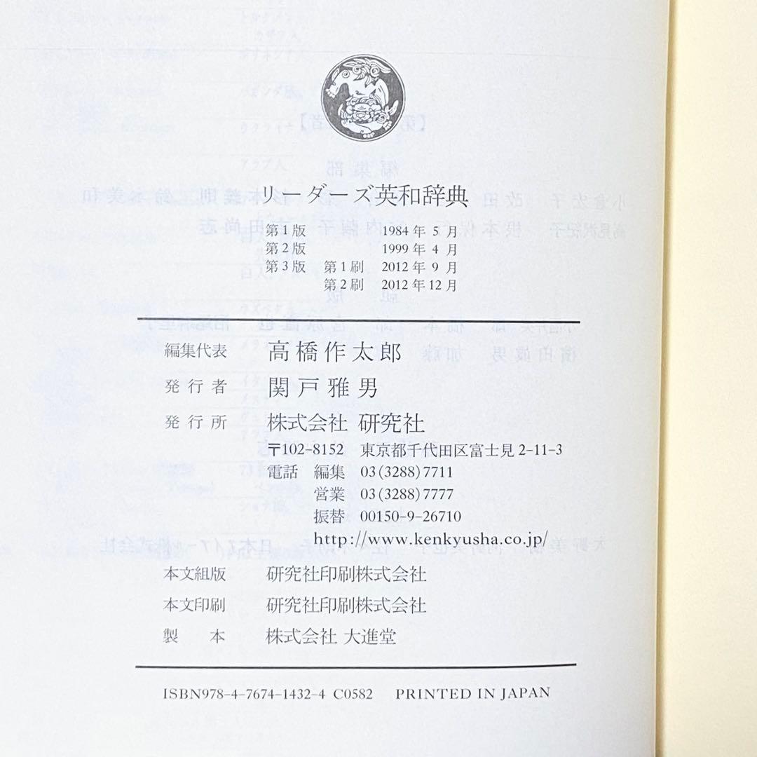 【未使用品】リーダーズ英和辞典