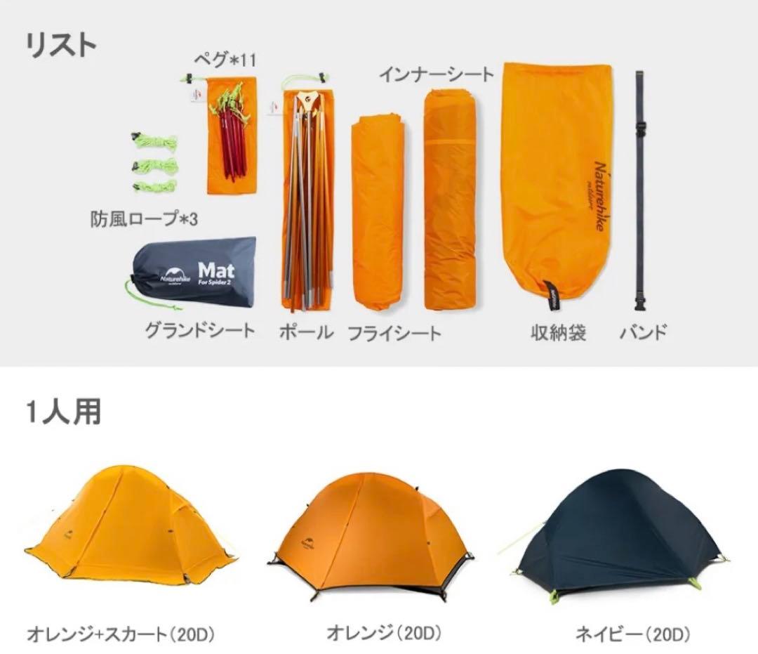 ネイチャーハイク Naturehike 1人用 テント 超軽量 Spider1