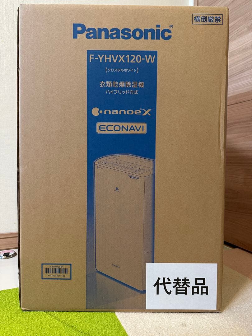 【新品未使用】パナソニック 衣類乾燥除湿機 F-YHVX120-W