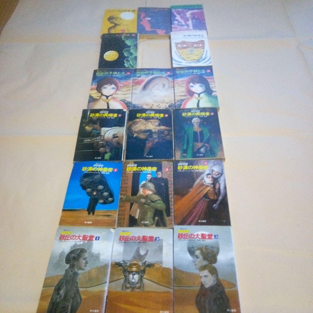DUNE　デューン 　砂の惑星　全巻　17 冊