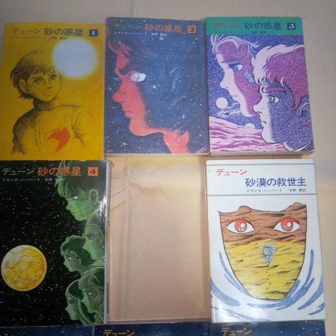 DUNE　デューン 　砂の惑星　全巻　17 冊