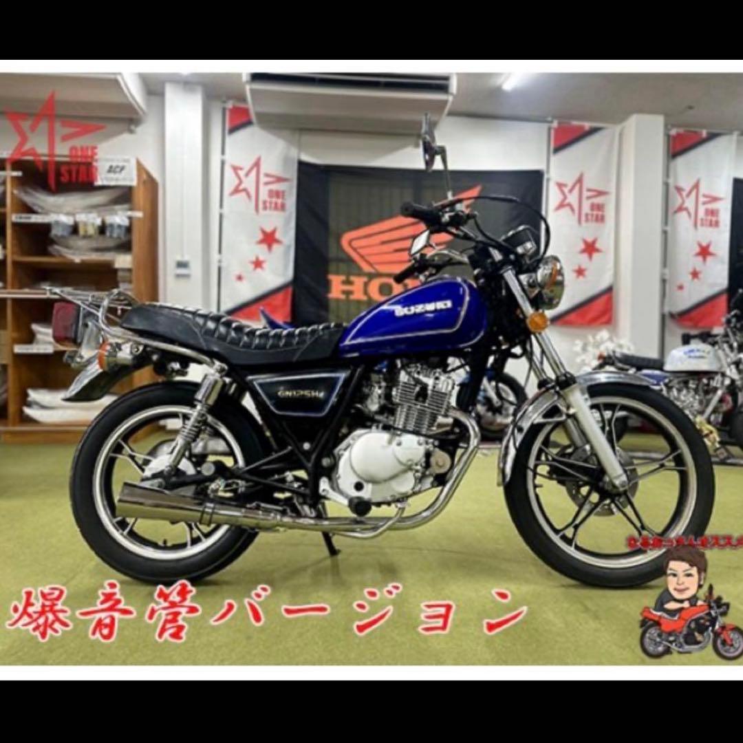 GN125H フルエキゾーストマフラーセット