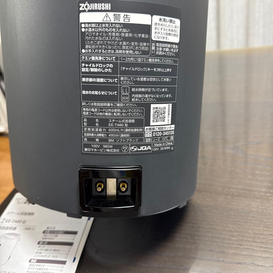 象印　加湿器 EE-TA60