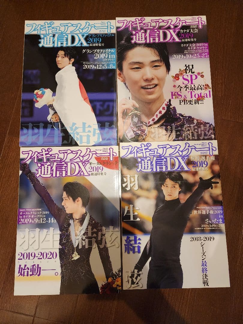 羽生結弦　フィギュアスケート通信DX　雑誌