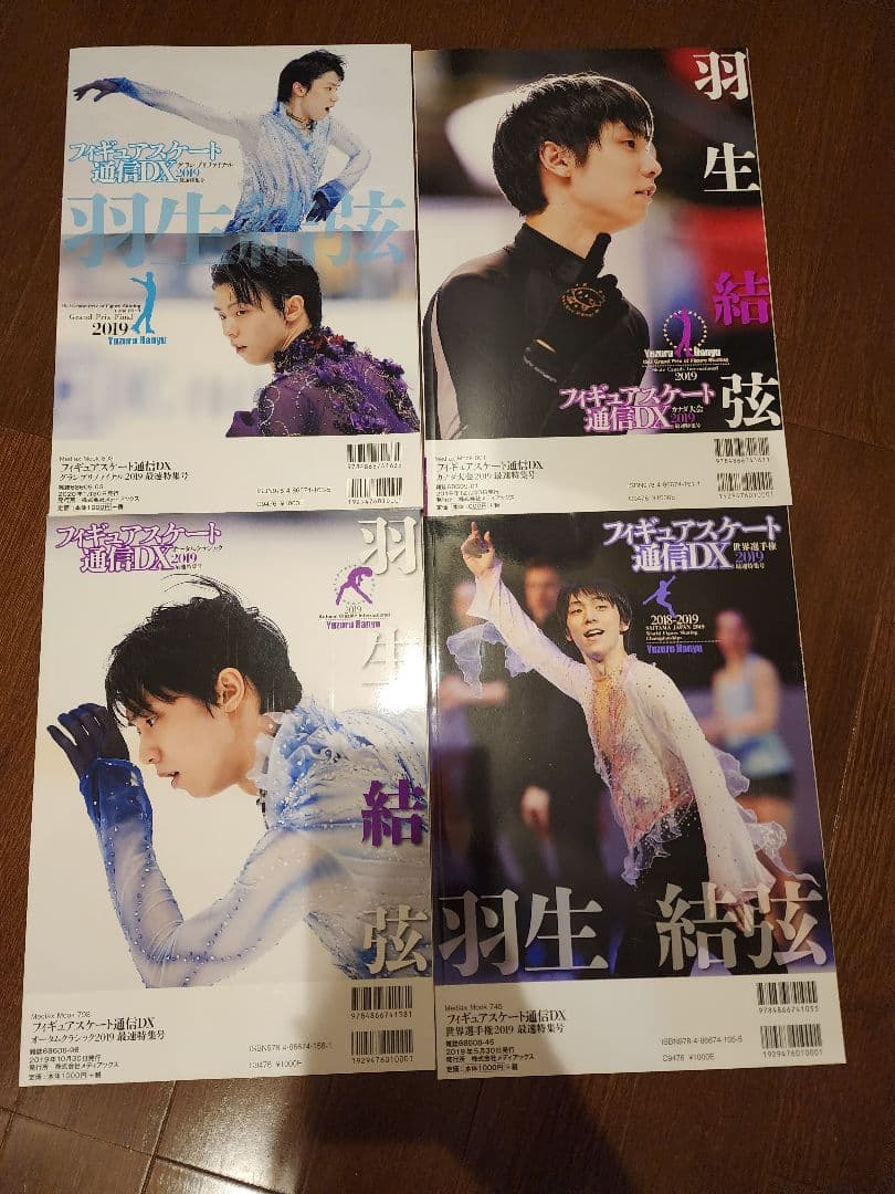 羽生結弦　フィギュアスケート通信DX　雑誌