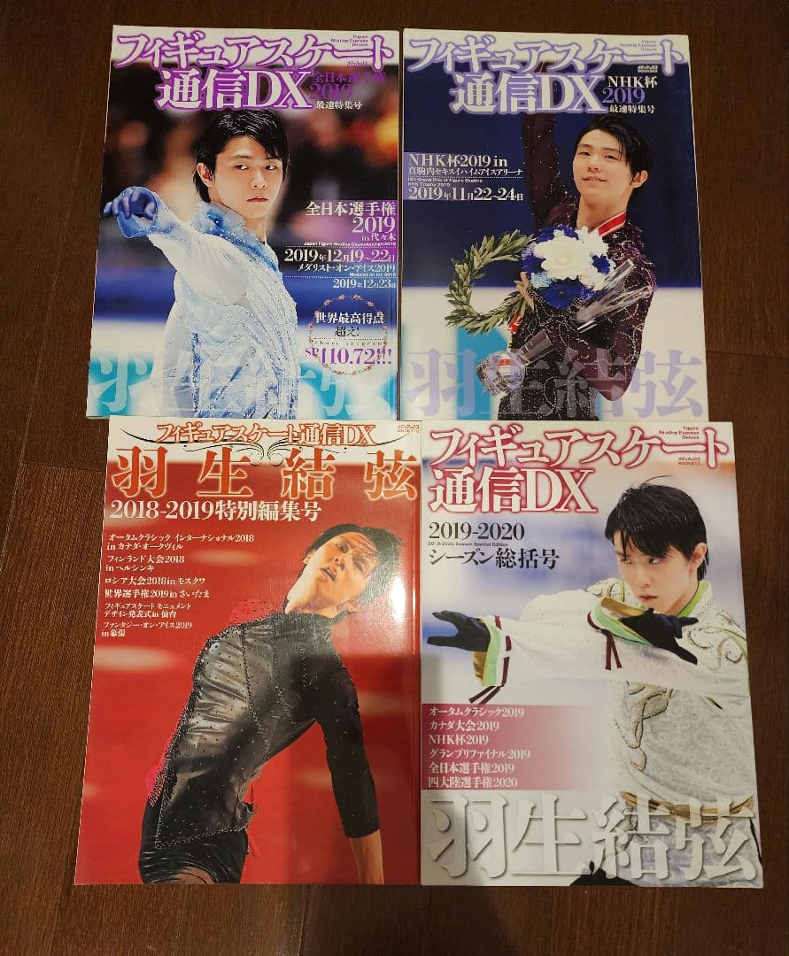 羽生結弦　フィギュアスケート通信DX　雑誌