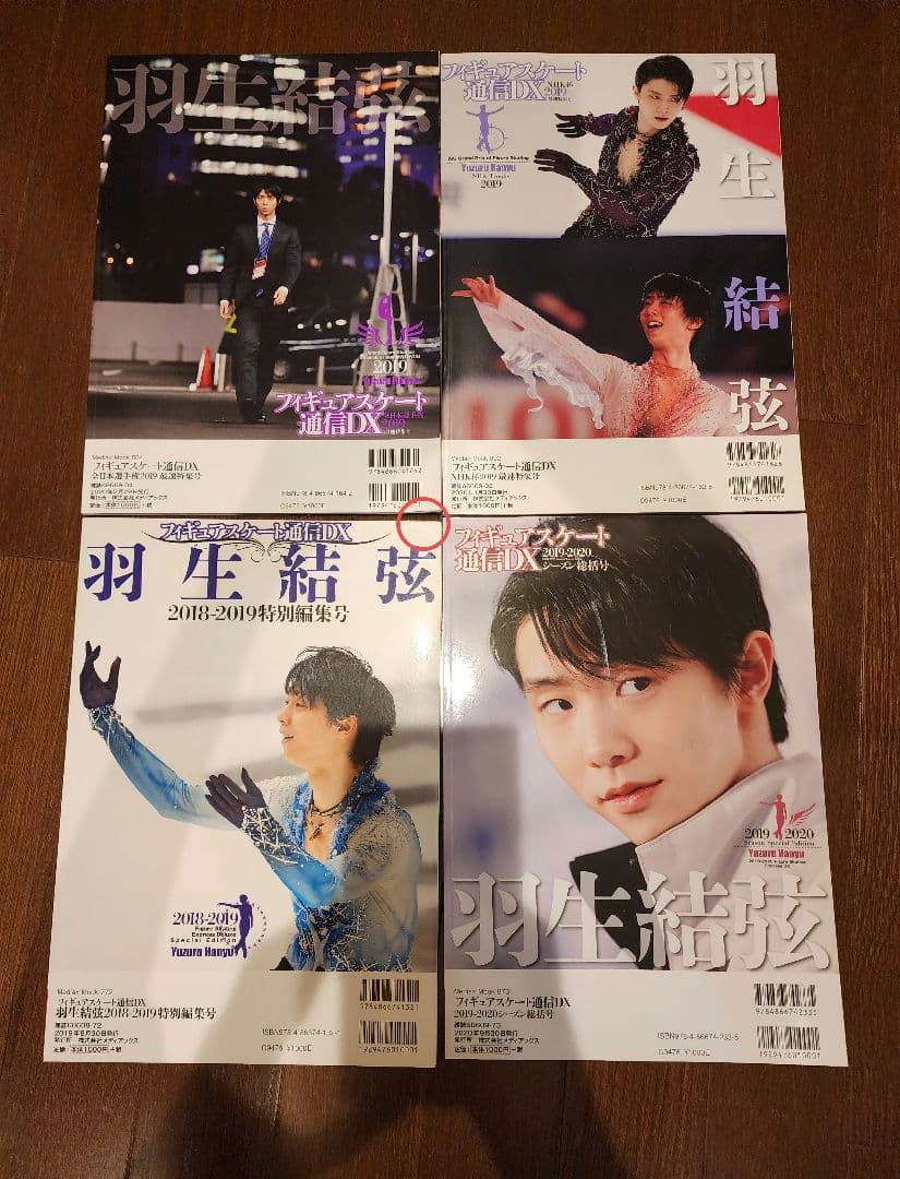 羽生結弦　フィギュアスケート通信DX　雑誌